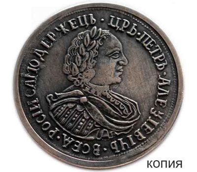  Монета гривенник 1719 (копия), фото 1 